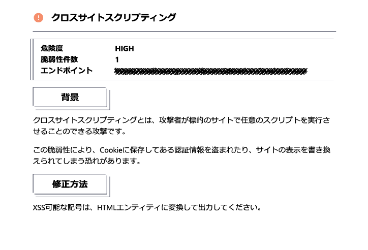 無料診断・自動診断:脆弱性診断レポート(詳細)