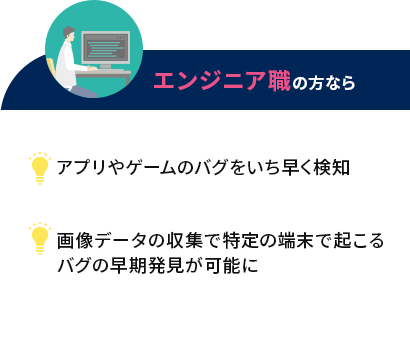 エンジニア職なら