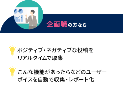 企画職なら