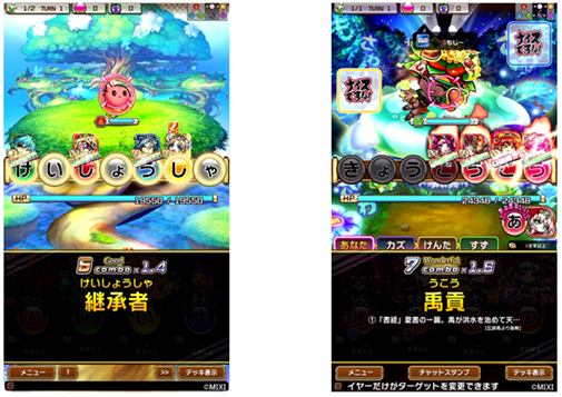 共闘ことばRPG コトダマン