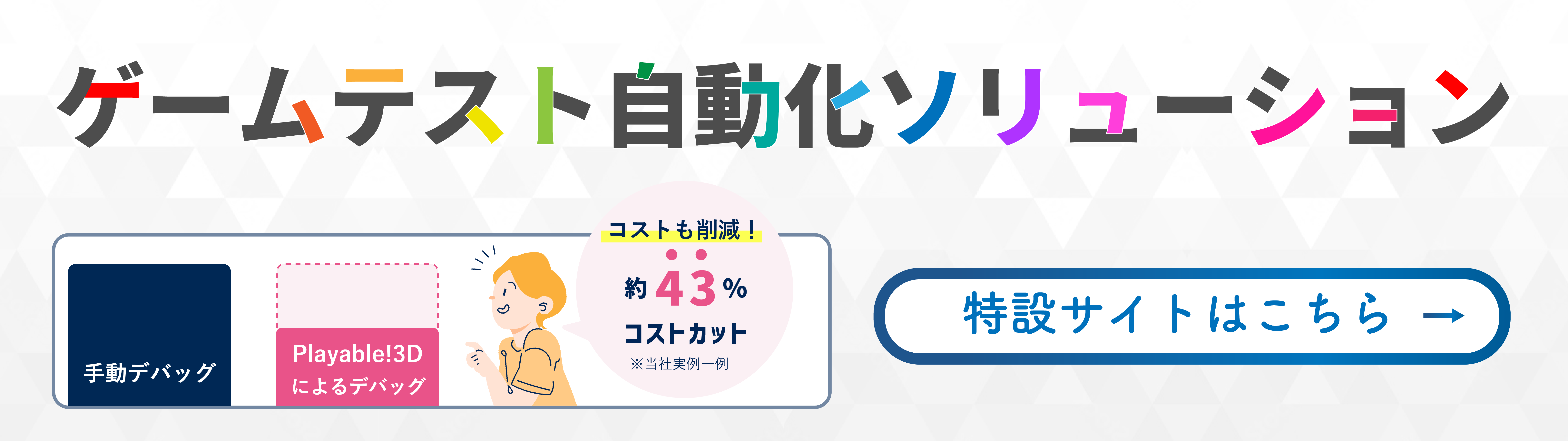 ゲームテスト自動化ソリューション