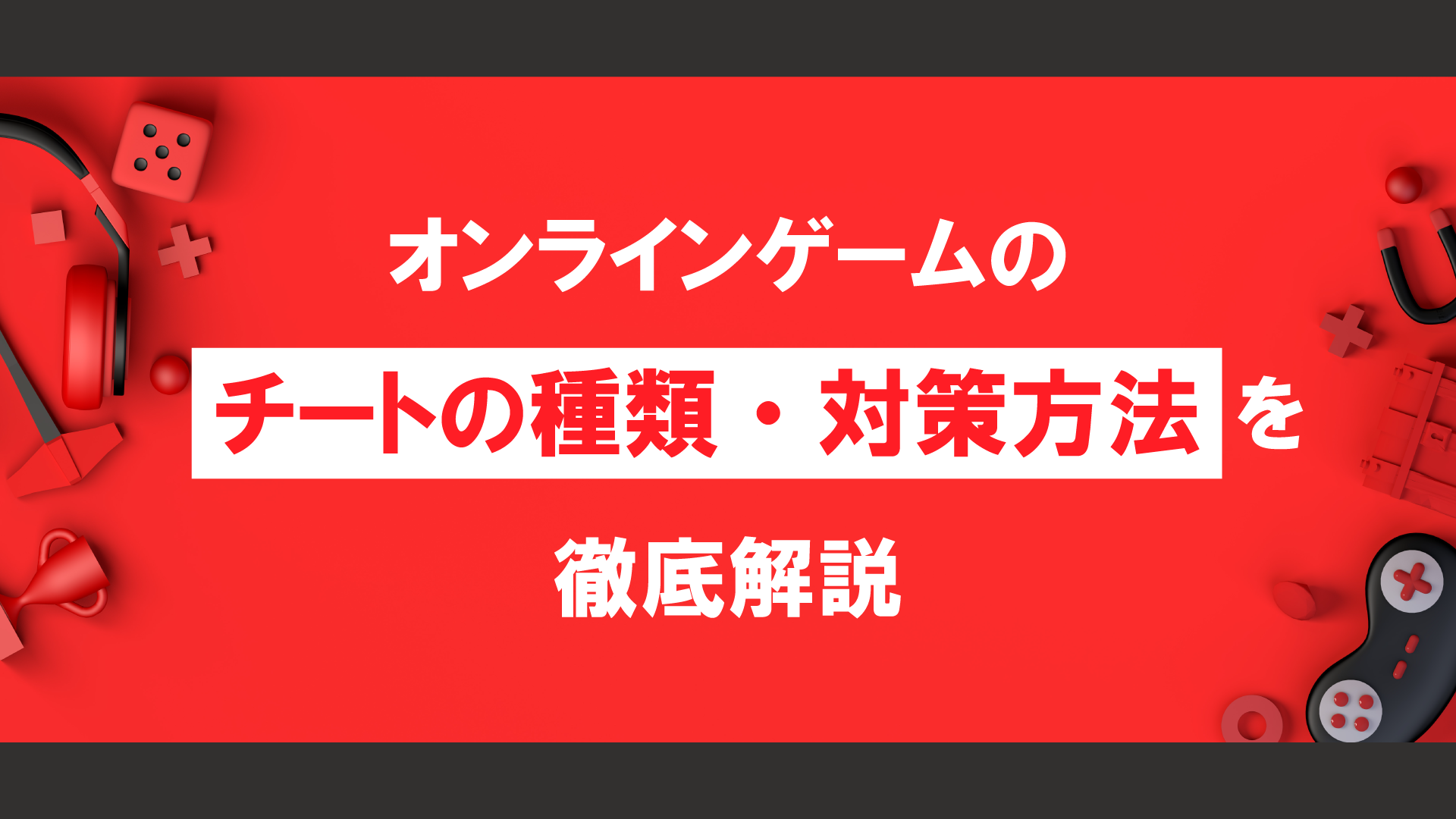 アイキャッチ画像