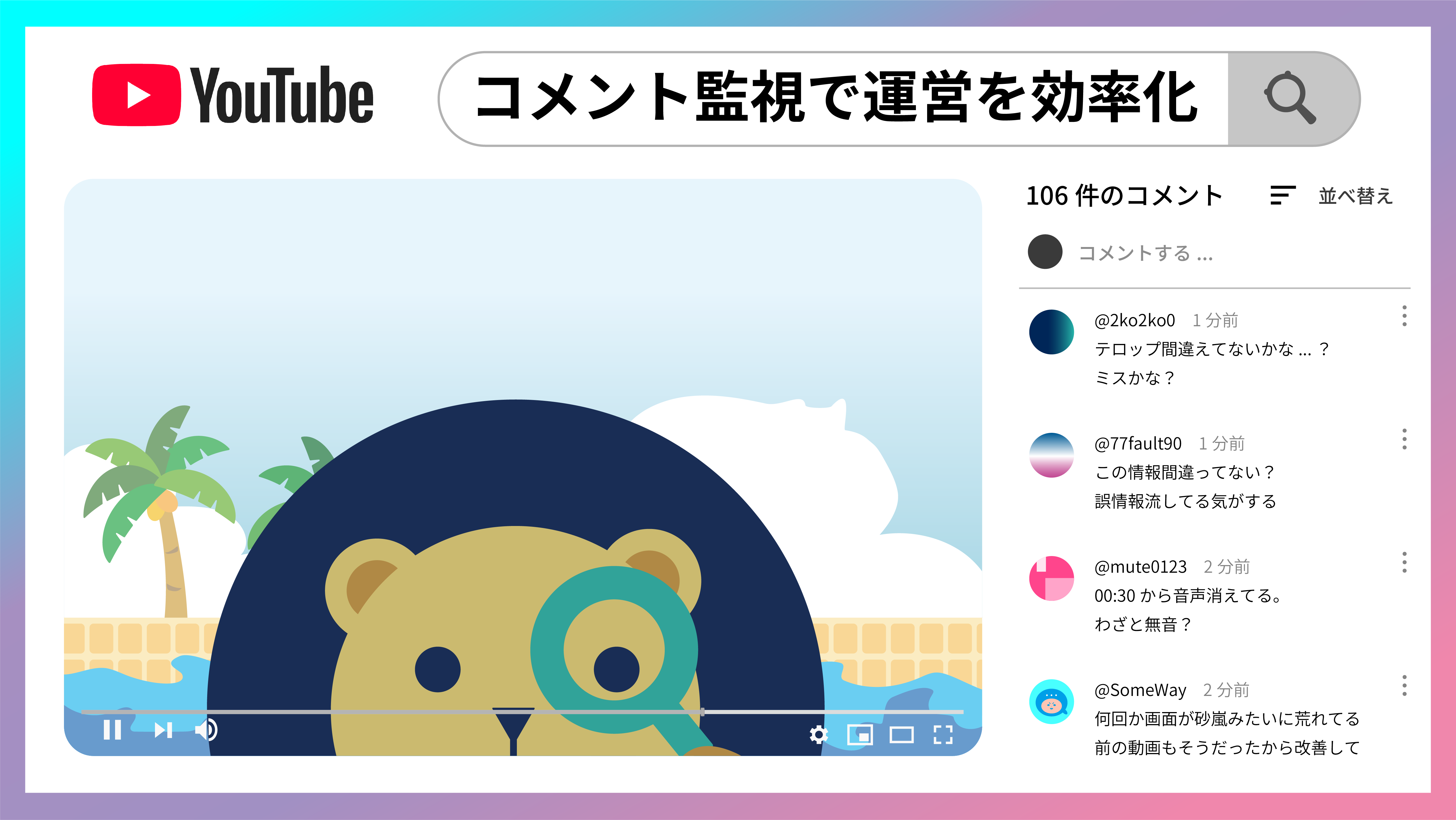 SNS監視ツール「Oreo」AI実装の新機能追加。待望のYouTubeコメント監視 